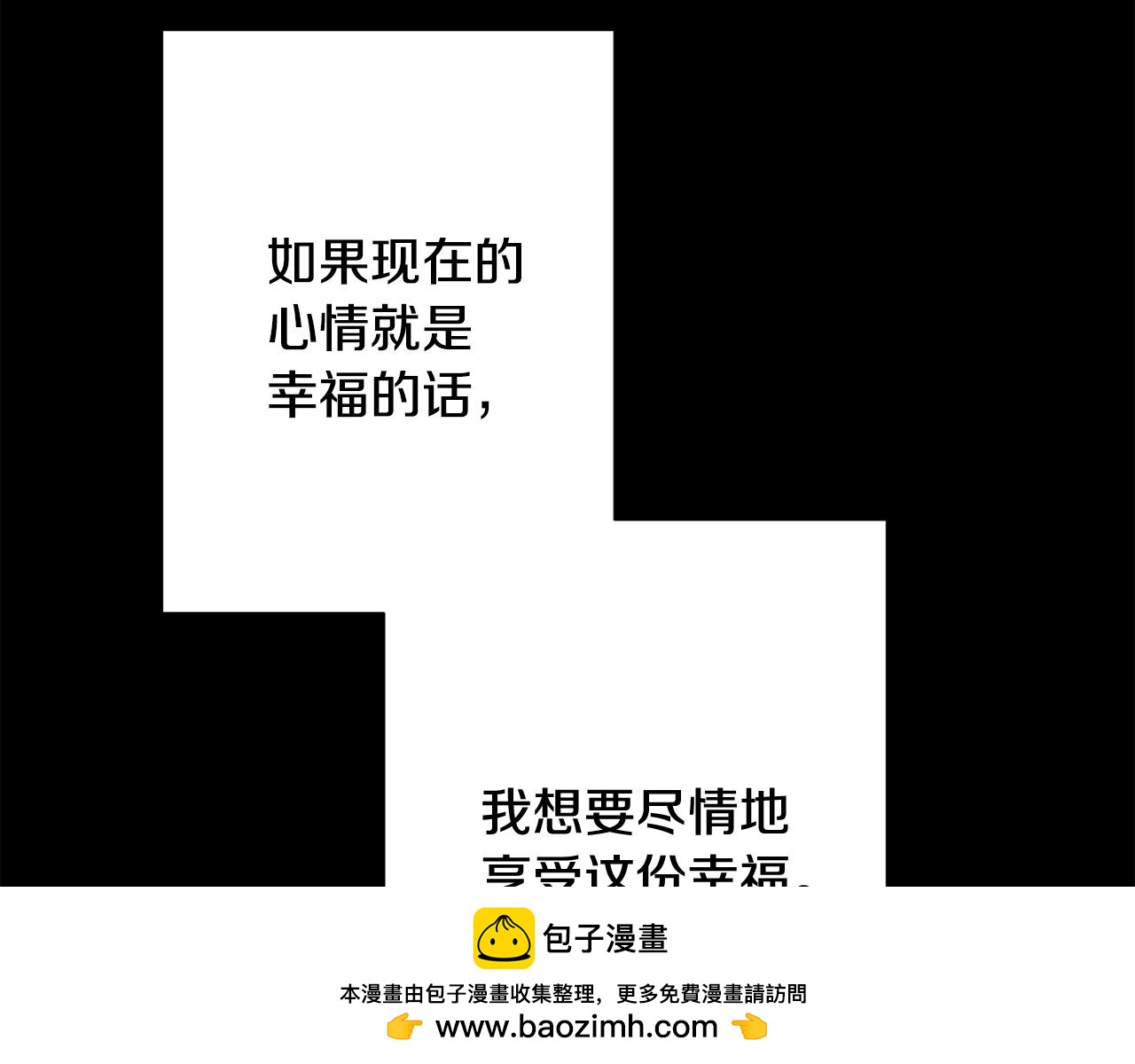 《我只心动不结婚》第36话 判若两人 第50页