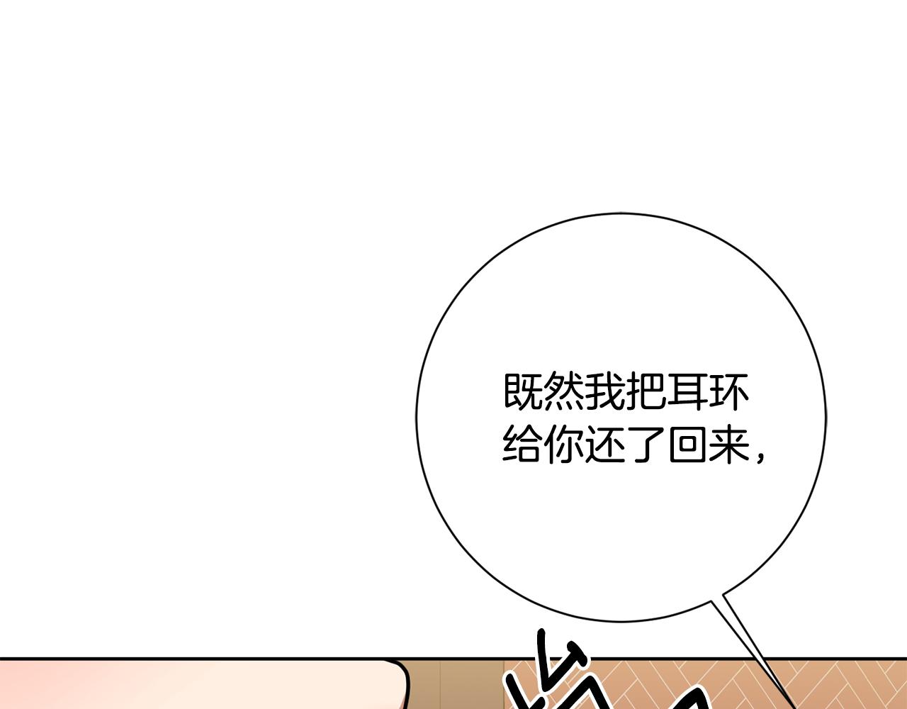 《我只心动不结婚》第34话 没有信心 第1页