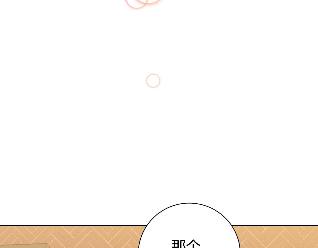 《我只心动不结婚》第34话 没有信心 第21页