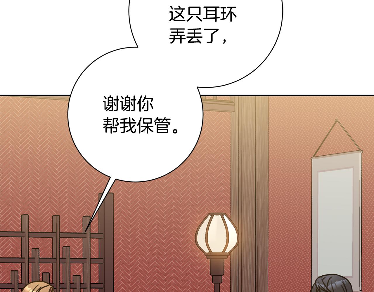 《我只心动不结婚》第34话 没有信心 第36页
