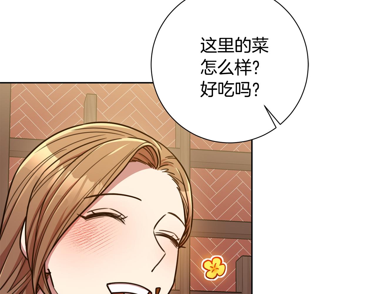 《我只心动不结婚》第34话 没有信心 第39页