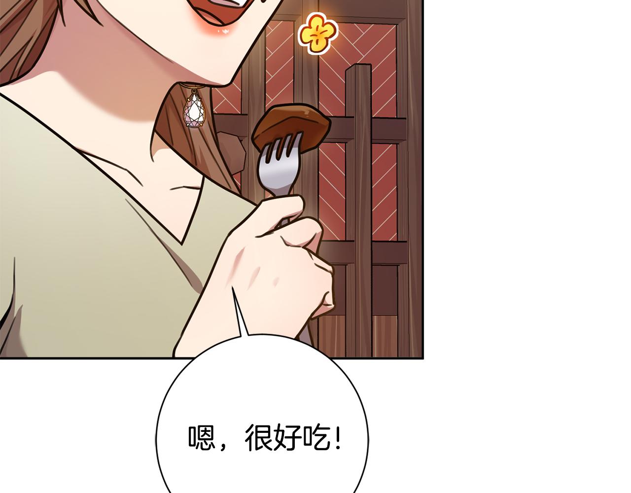 《我只心动不结婚》第34话 没有信心 第40页