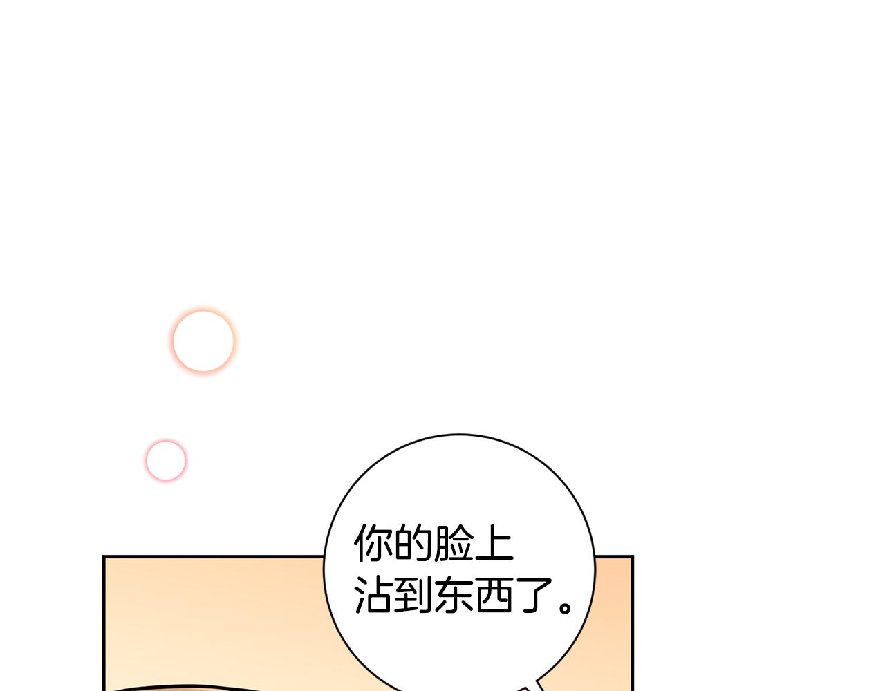 《我只心动不结婚》第34话 没有信心 第44页