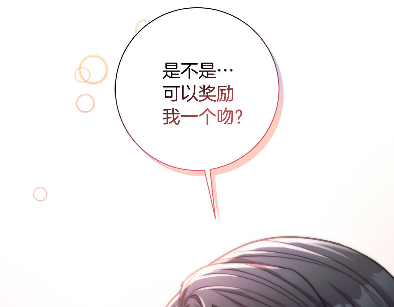 《我只心动不结婚》第34话 没有信心 第4页