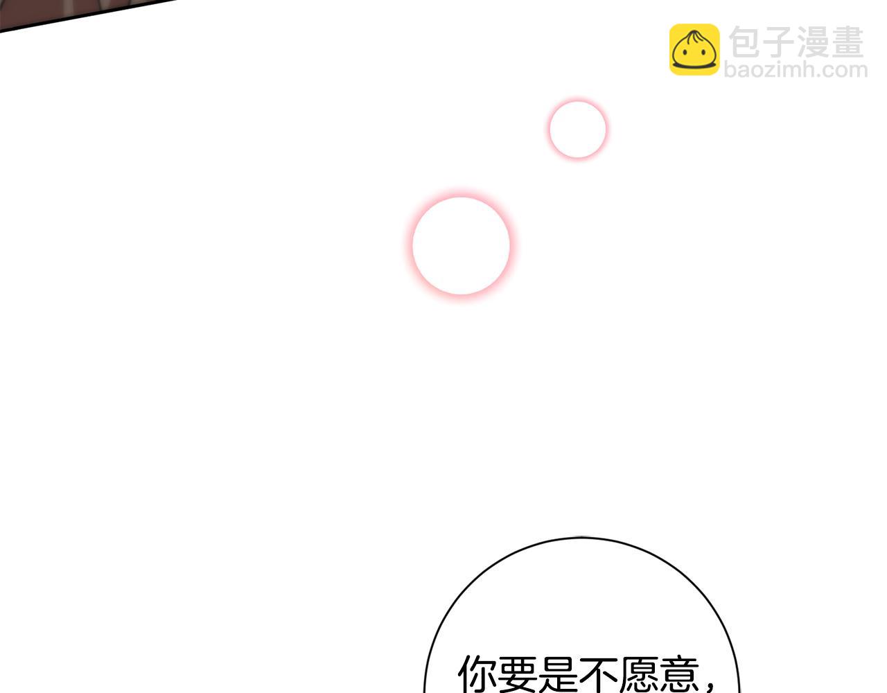 《我只心动不结婚》第34话 没有信心 第7页