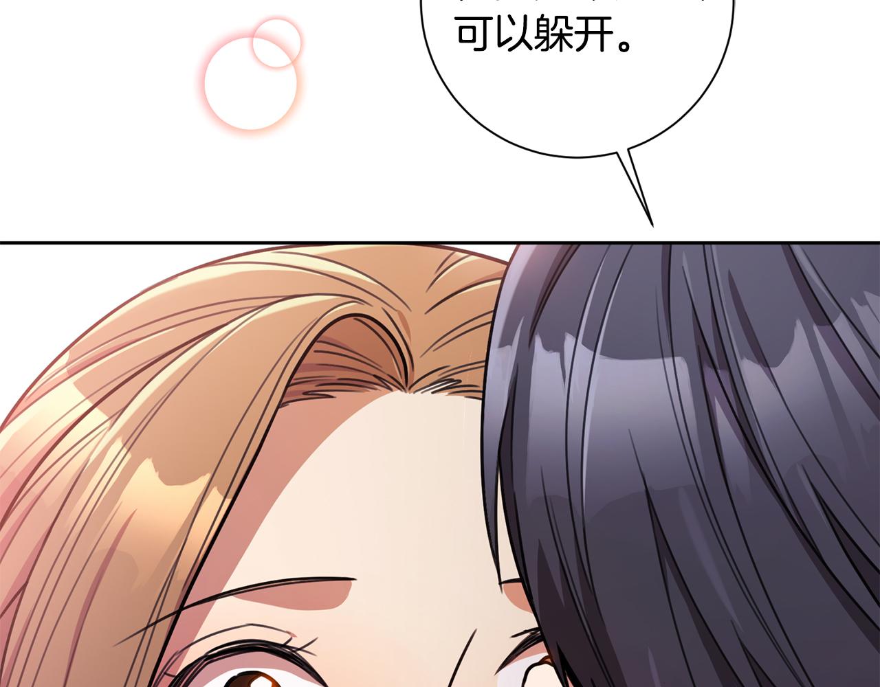 《我只心动不结婚》第34话 没有信心 第8页