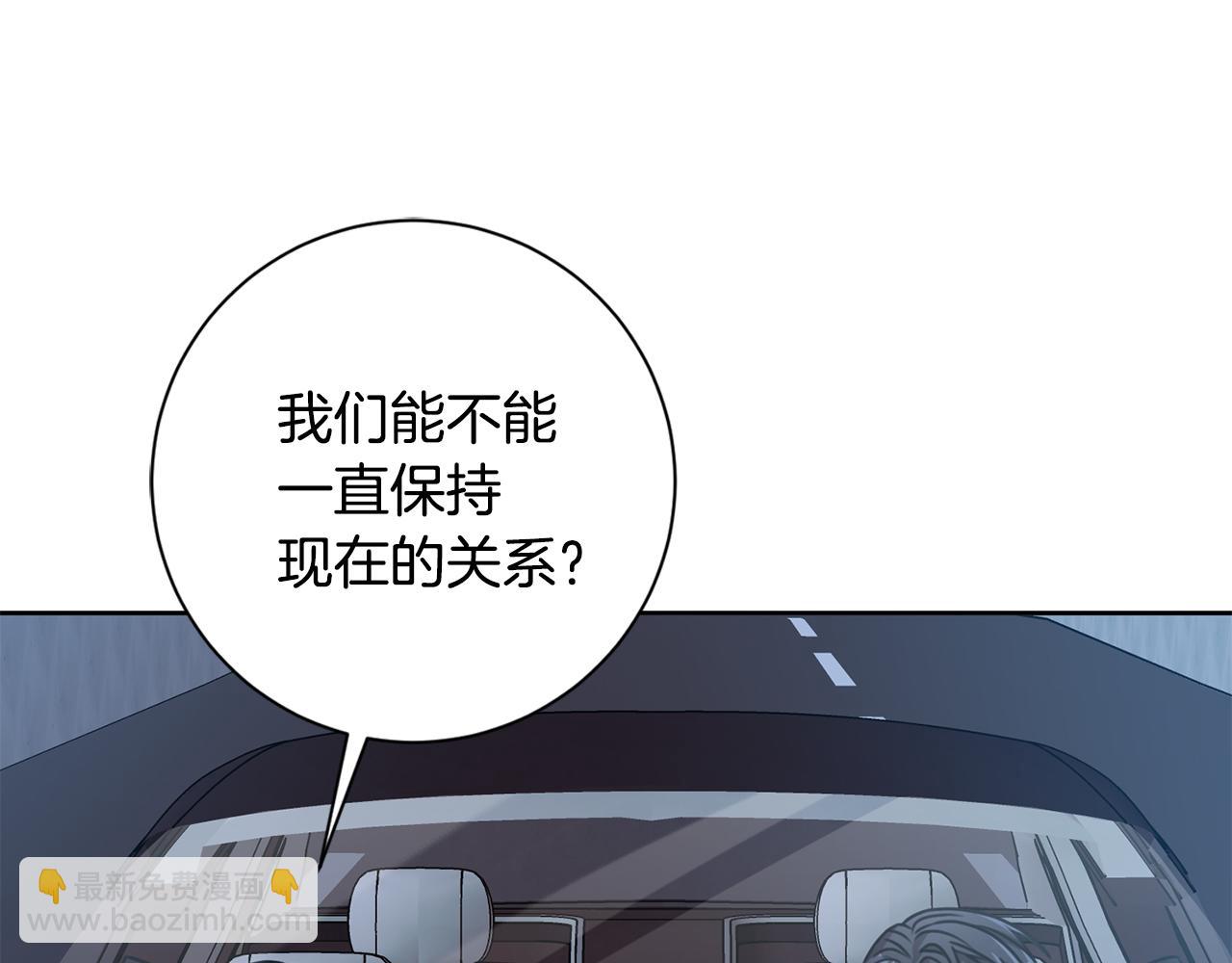 《我只心动不结婚》第35话 保持现状 第15页