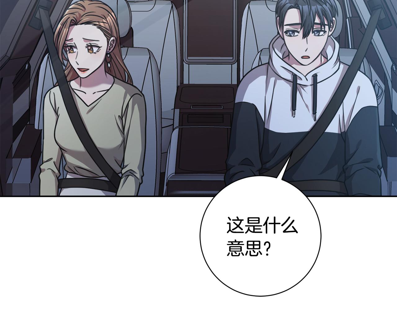 《我只心动不结婚》第35话 保持现状 第16页