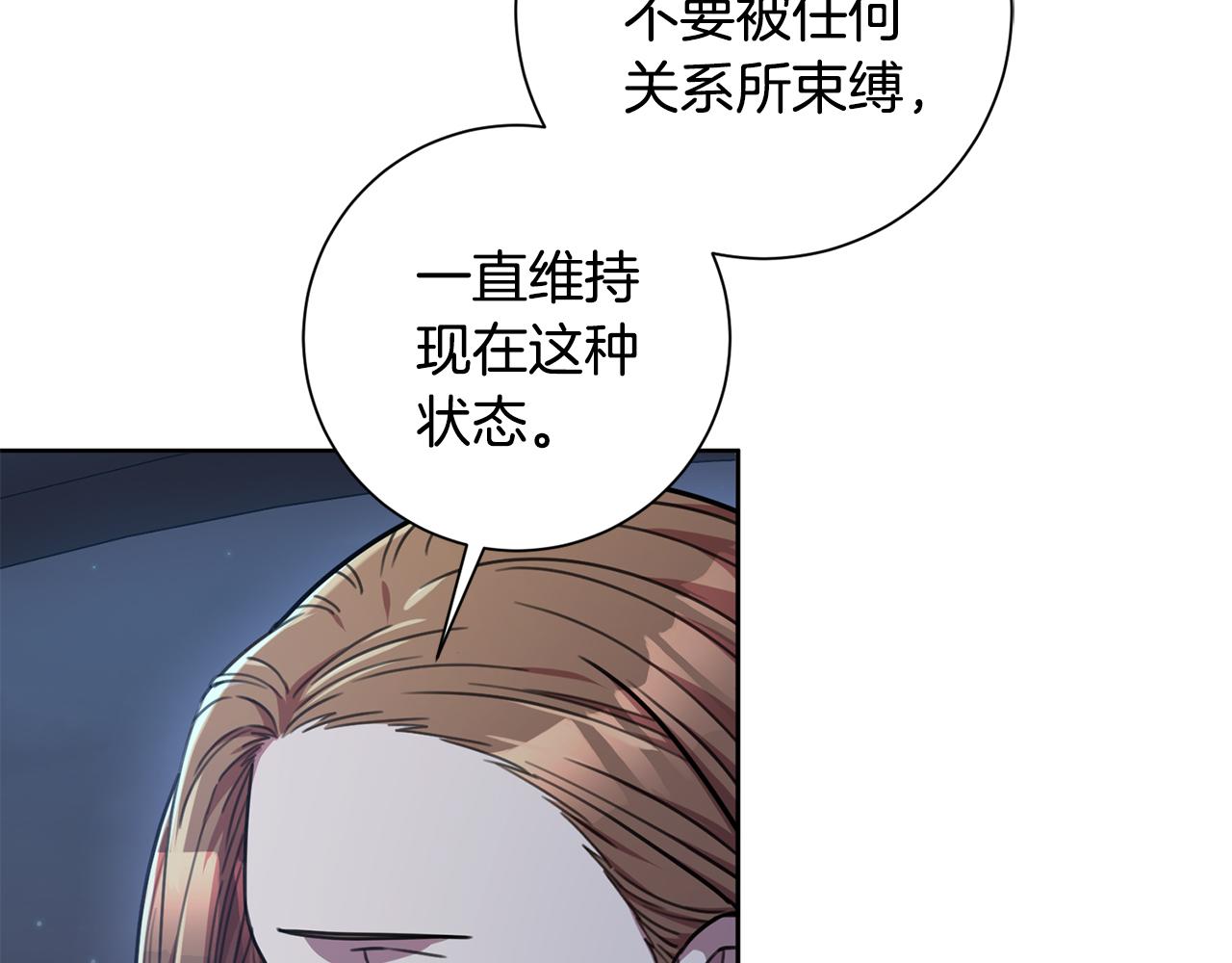 《我只心动不结婚》第35话 保持现状 第18页