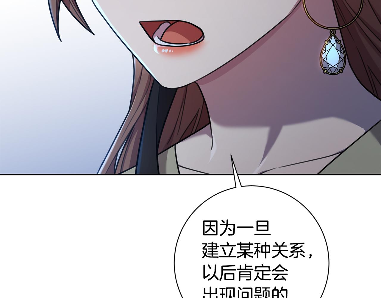 《我只心动不结婚》第35话 保持现状 第24页