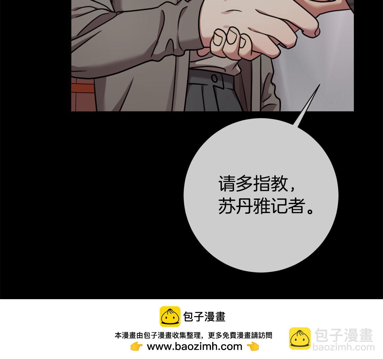 《我只心动不结婚》第35话 保持现状 第50页