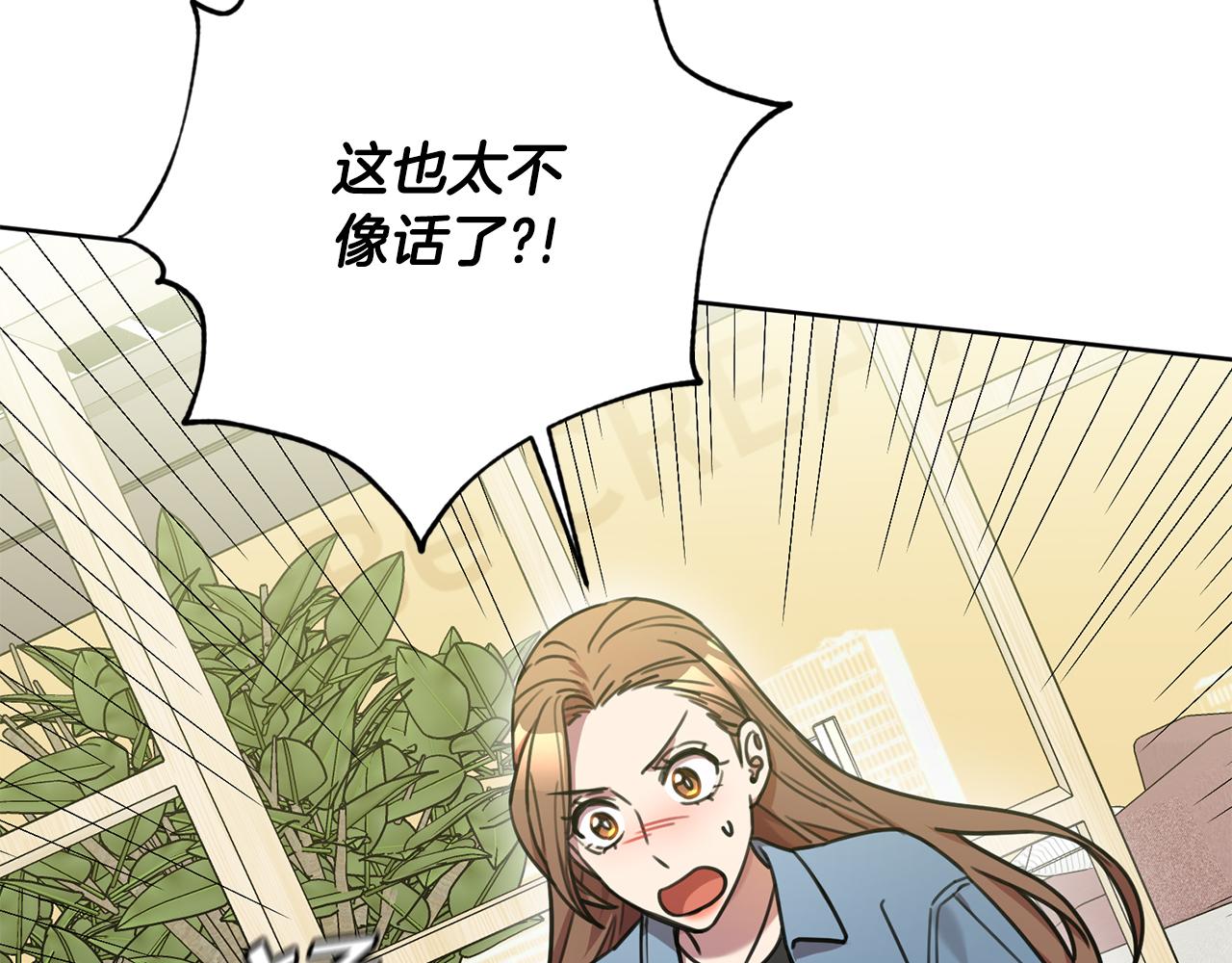 《我只心动不结婚》第39话 不欢而散 第13页