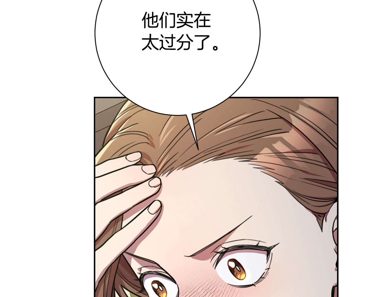 《我只心动不结婚》第39话 不欢而散 第16页