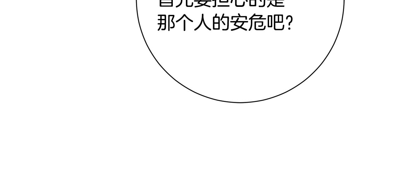 《我只心动不结婚》第39话 不欢而散 第18页