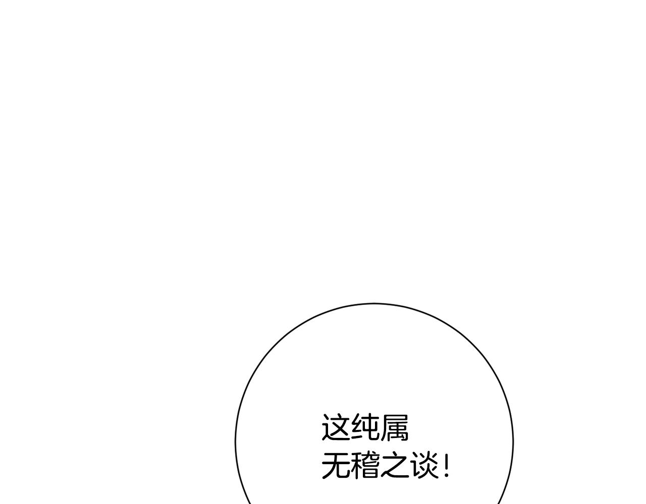 《我只心动不结婚》第39话 不欢而散 第19页