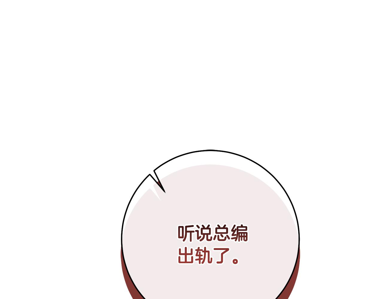 《我只心动不结婚》第39话 不欢而散 第1页