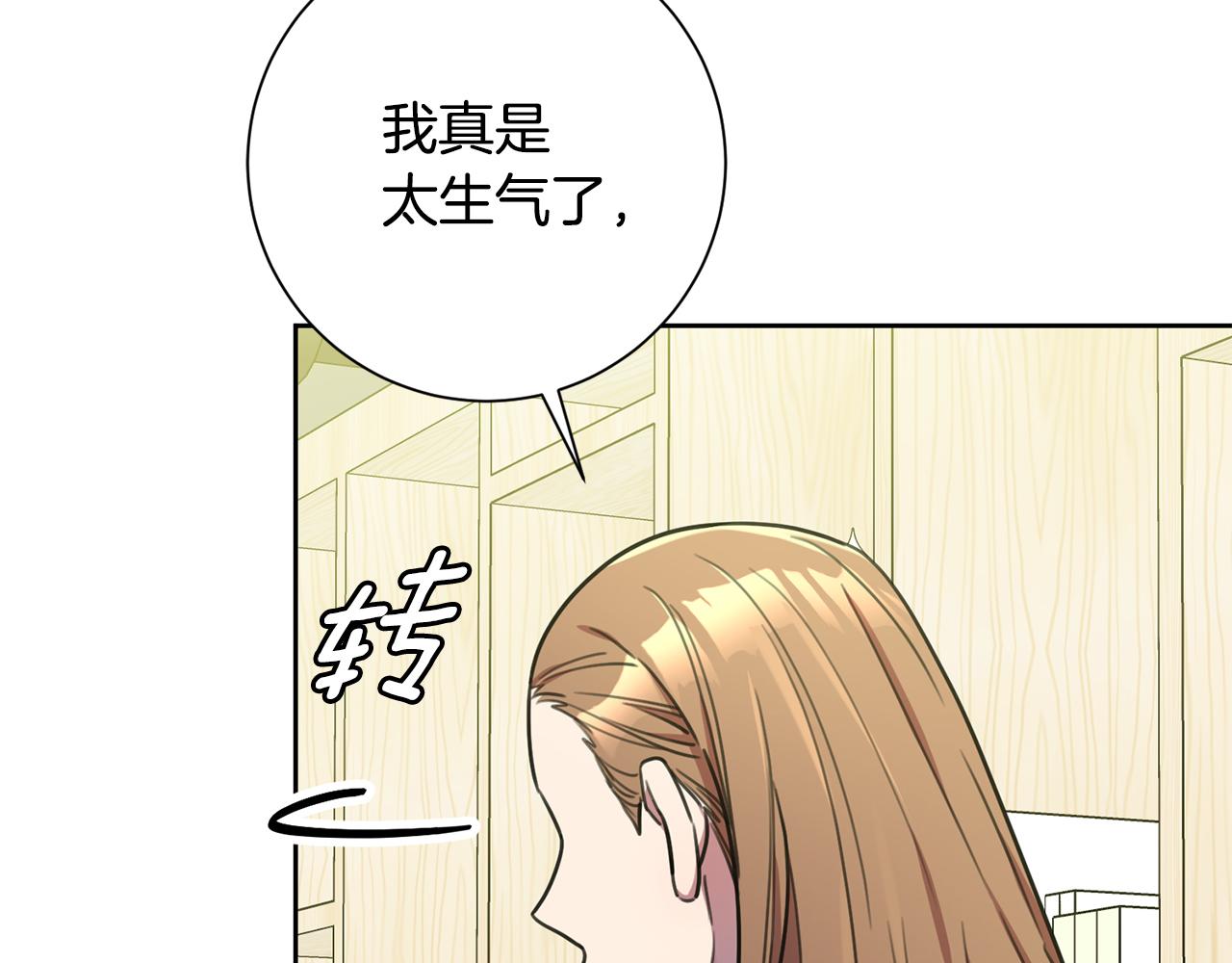 《我只心动不结婚》第39话 不欢而散 第22页