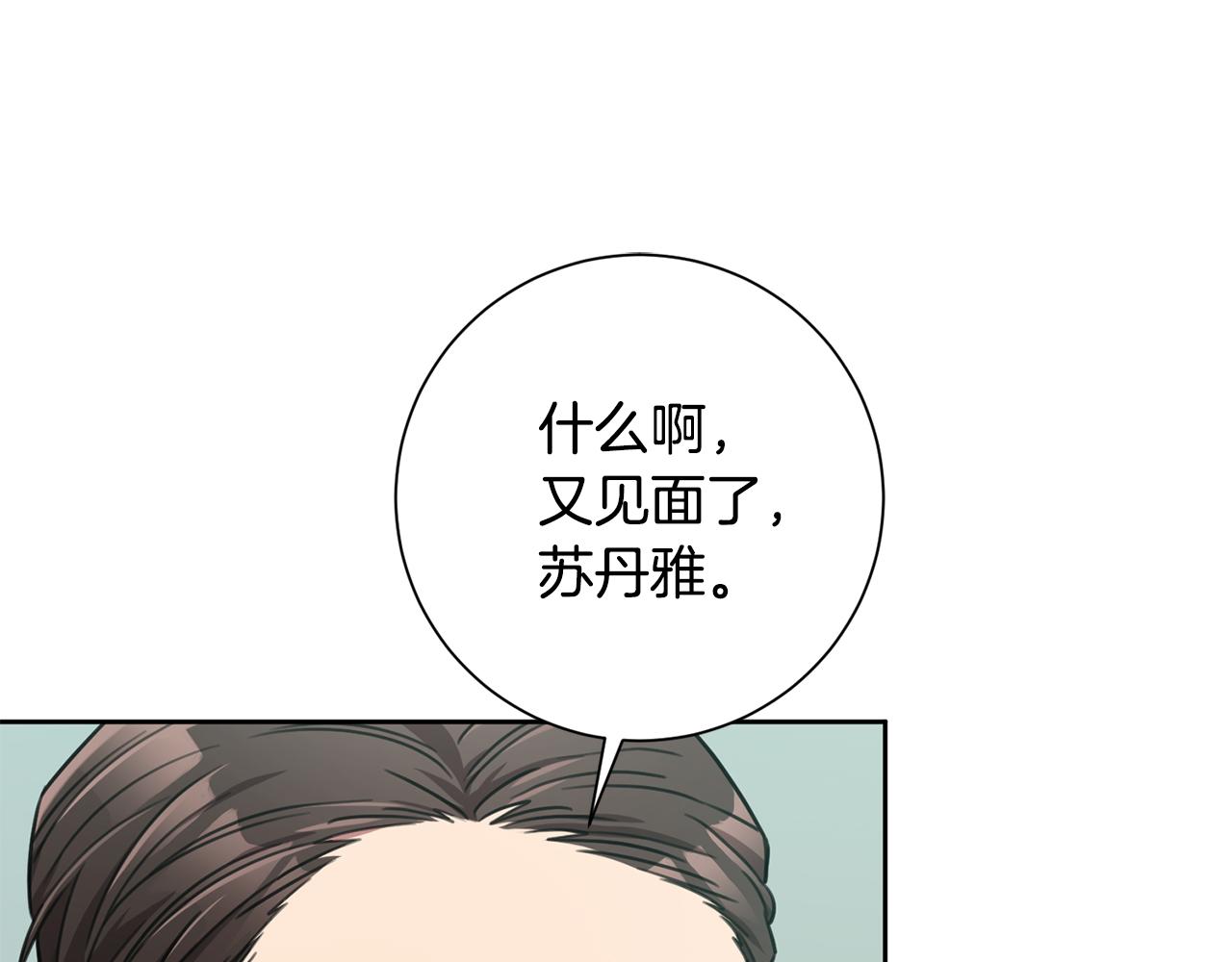 《我只心动不结婚》第39话 不欢而散 第38页