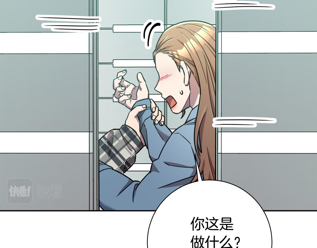 《我只心动不结婚》第39话 不欢而散 第48页