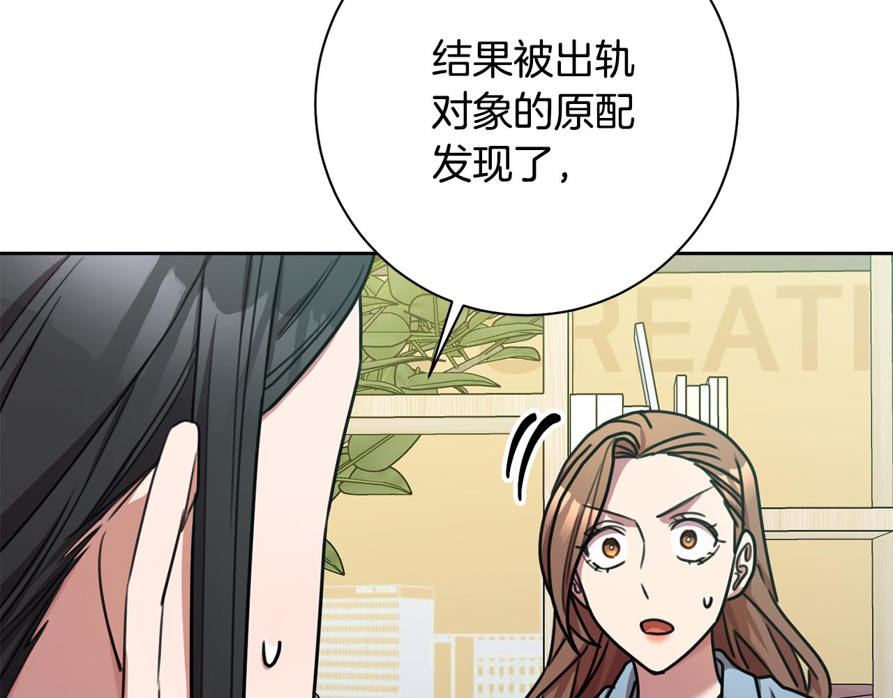 《我只心动不结婚》第39话 不欢而散 第6页