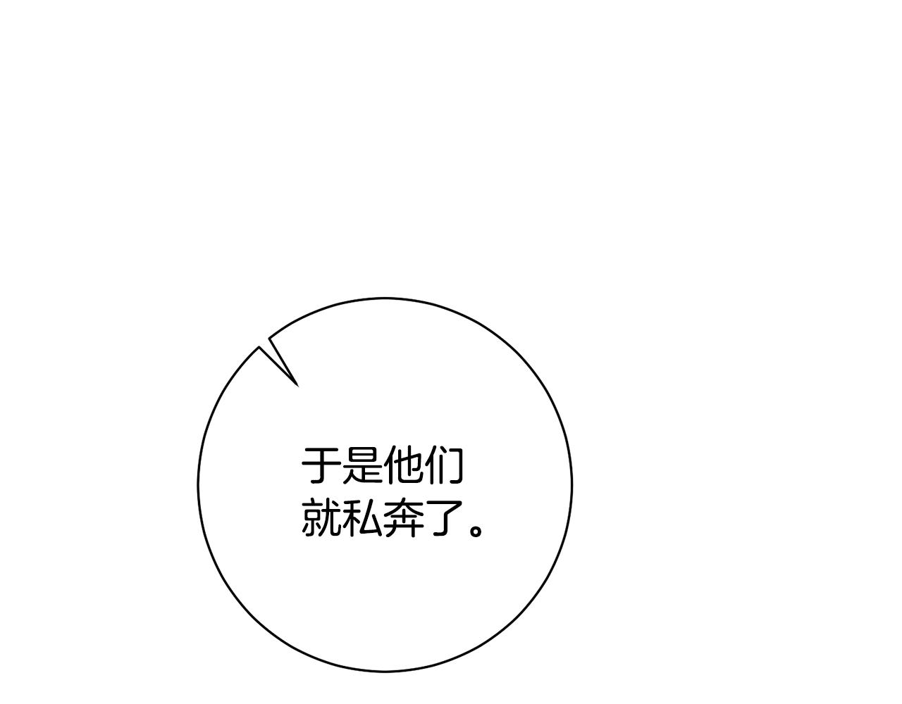 《我只心动不结婚》第39话 不欢而散 第8页