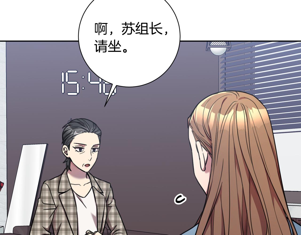 《我只心动不结婚》第40话 独家采访 第20页