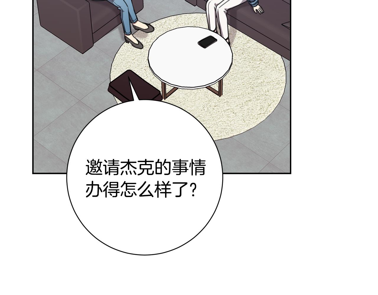《我只心动不结婚》第40话 独家采访 第23页