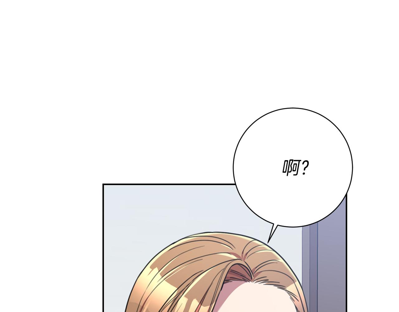 《我只心动不结婚》第40话 独家采访 第25页