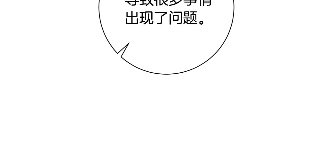 《我只心动不结婚》第40话 独家采访 第33页