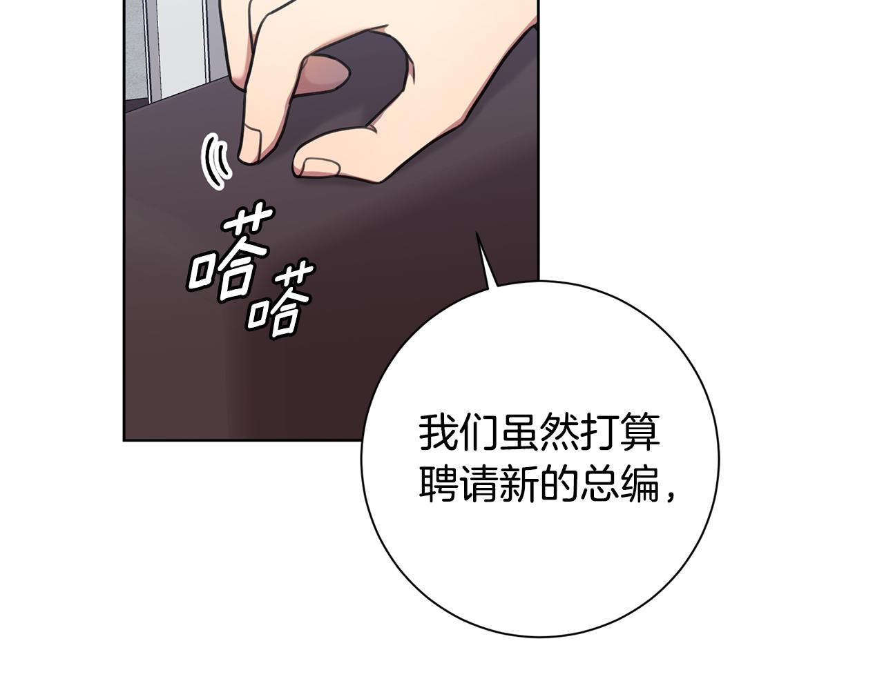 《我只心动不结婚》第40话 独家采访 第35页