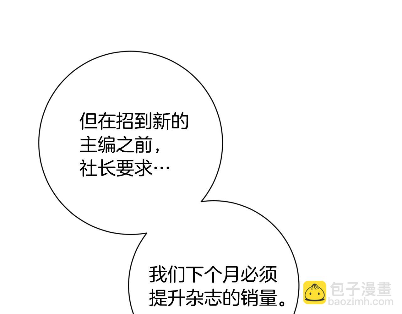 《我只心动不结婚》第40话 独家采访 第36页