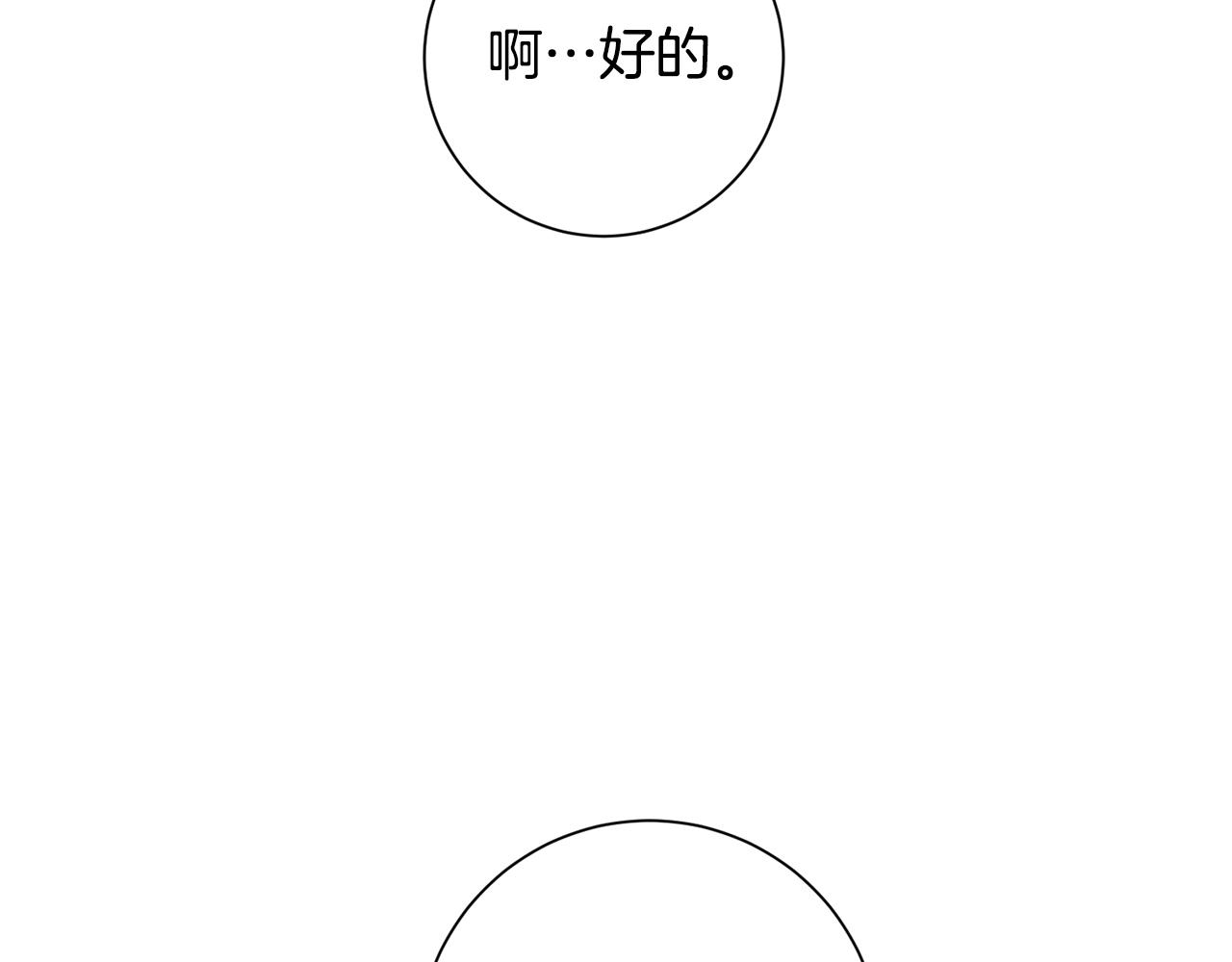 《我只心动不结婚》第40话 独家采访 第38页