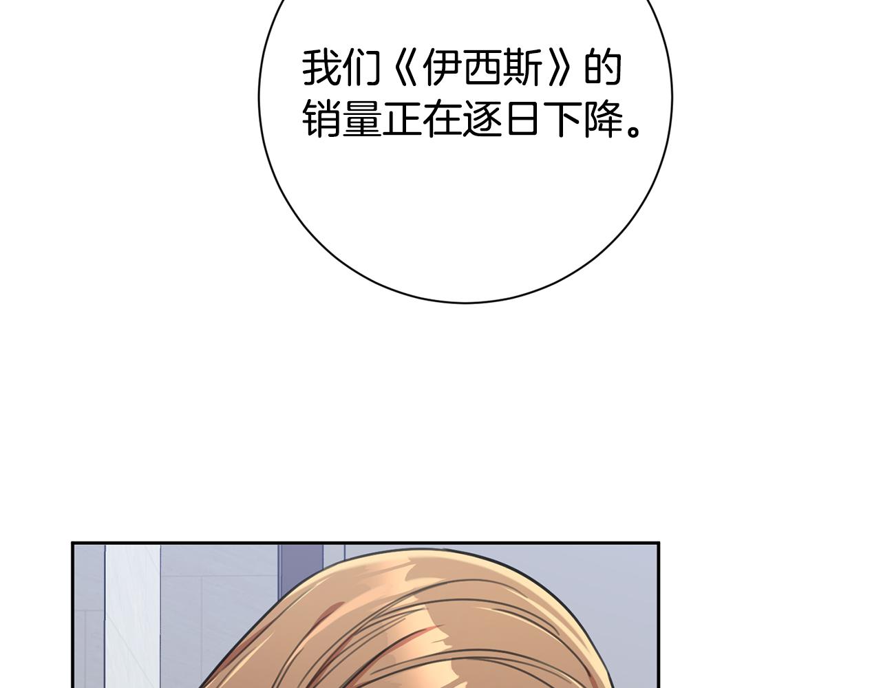 《我只心动不结婚》第40话 独家采访 第40页