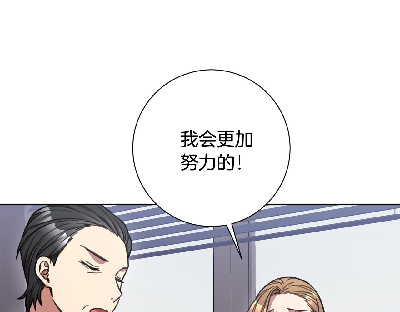 《我只心动不结婚》第40话 独家采访 第43页
