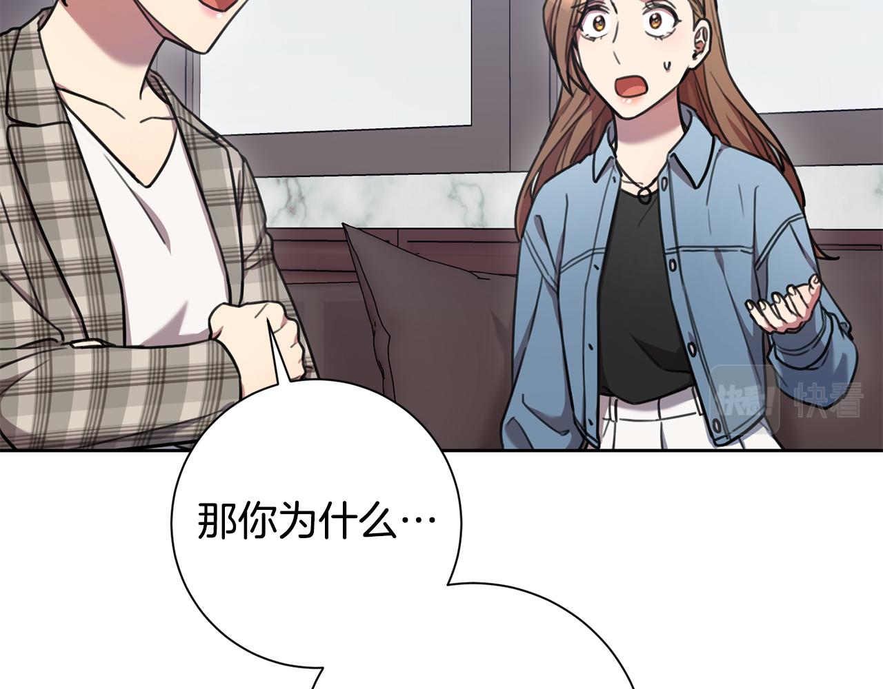 《我只心动不结婚》第40话 独家采访 第44页