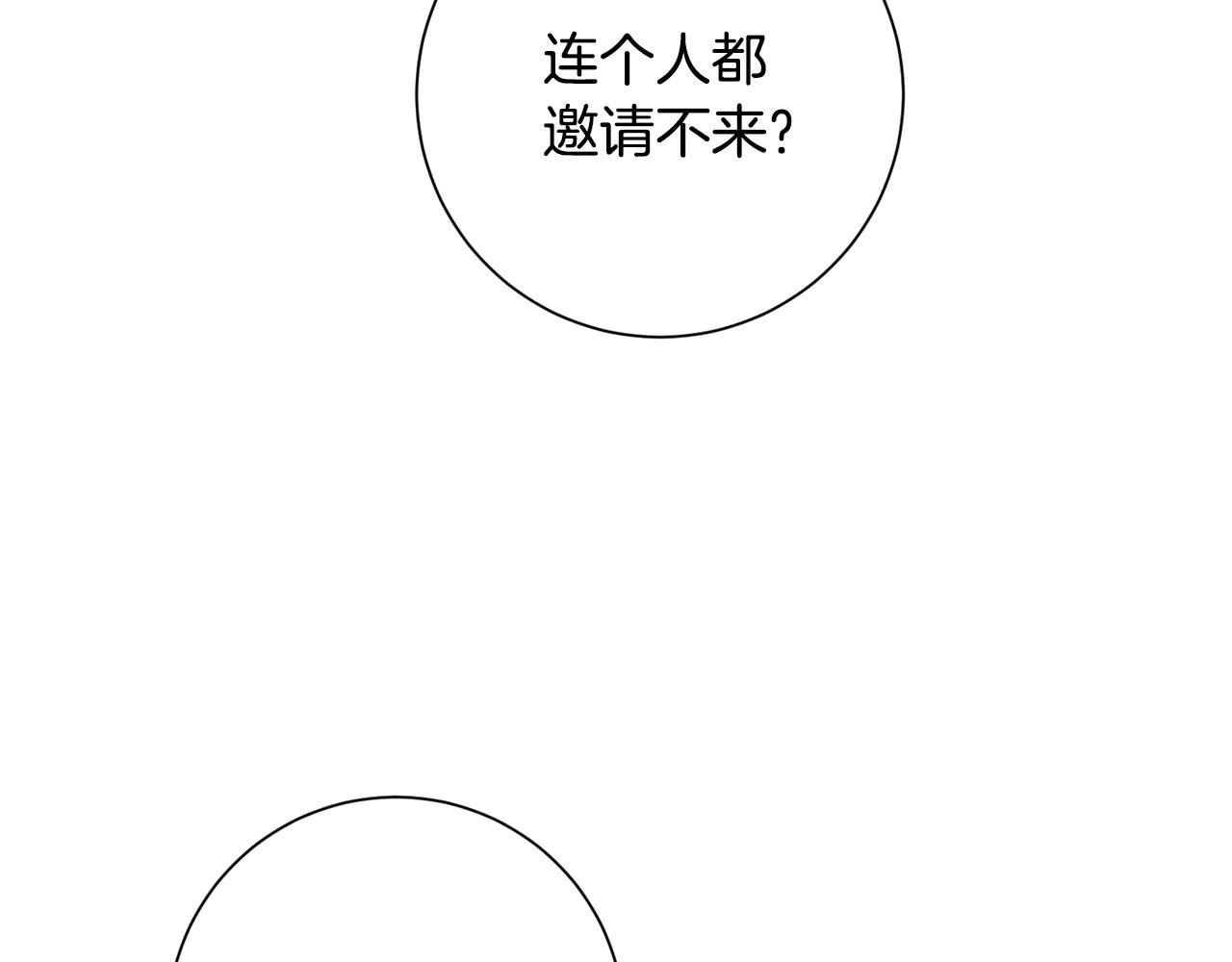 《我只心动不结婚》第40话 独家采访 第45页