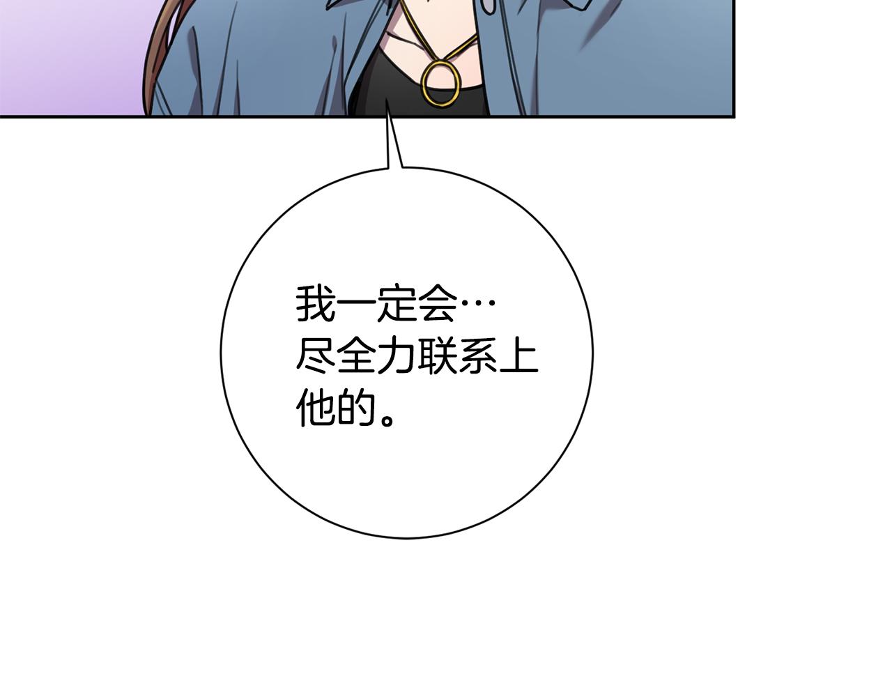 《我只心动不结婚》第40话 独家采访 第47页