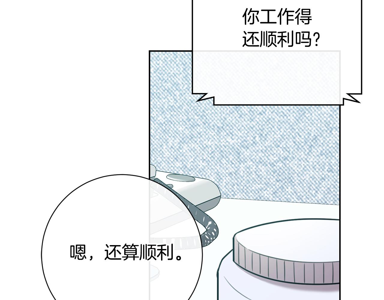 《我只心动不结婚》第37话 总编辞职 第15页
