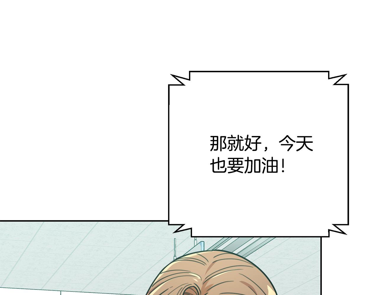 《我只心动不结婚》第37话 总编辞职 第18页