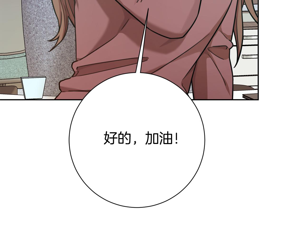 《我只心动不结婚》第37话 总编辞职 第20页