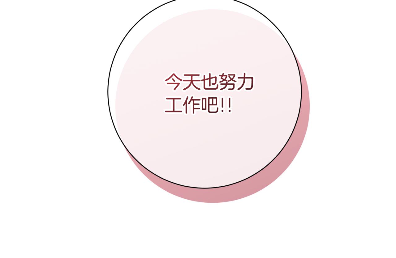 《我只心动不结婚》第37话 总编辞职 第27页