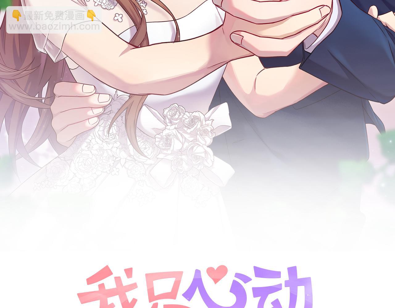 《我只心动不结婚》第37话 总编辞职 第29页