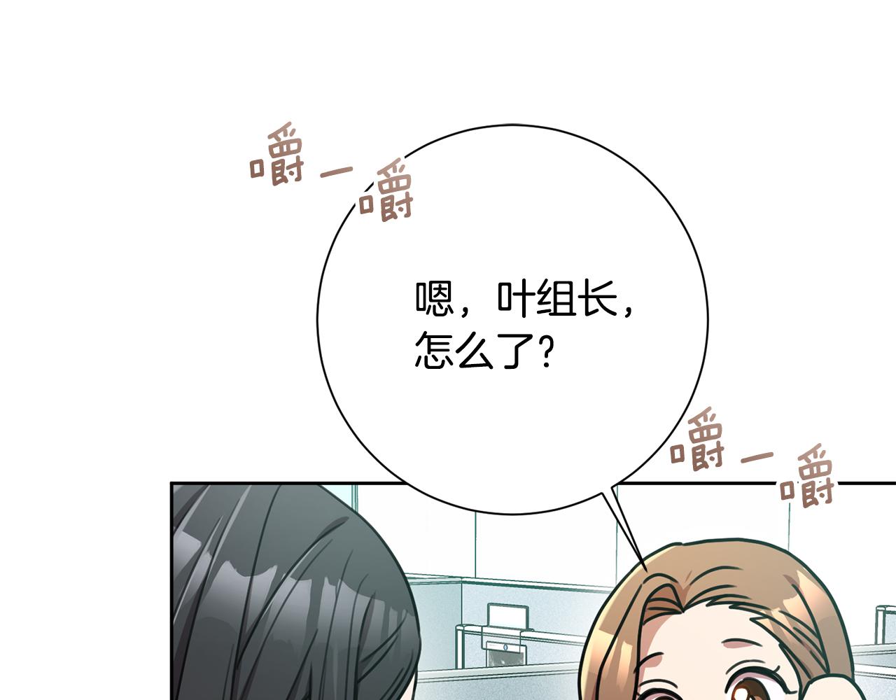 《我只心动不结婚》第37话 总编辞职 第34页