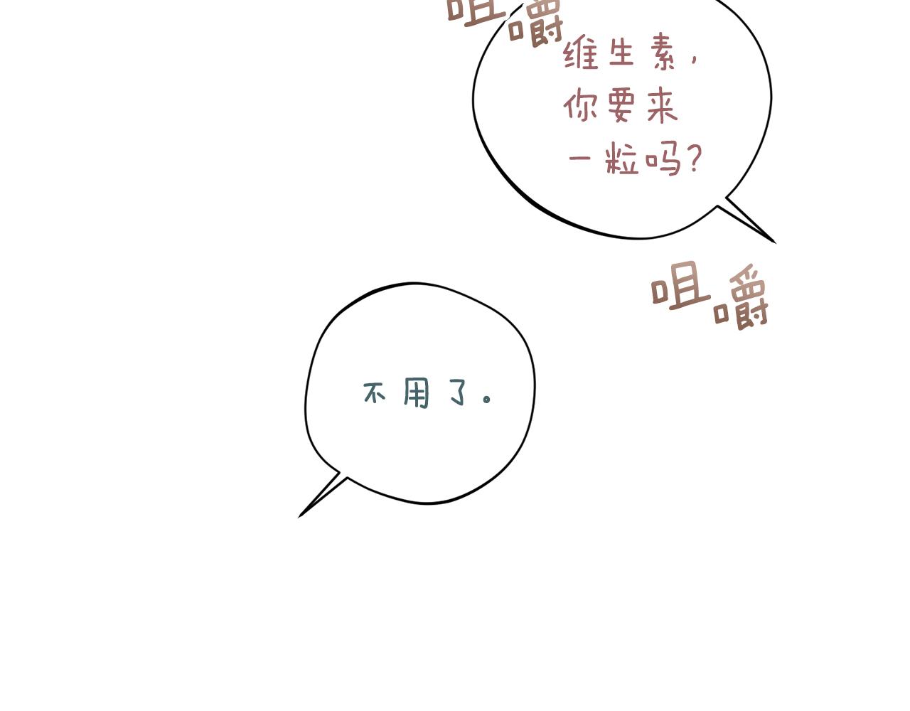 《我只心动不结婚》第37话 总编辞职 第36页