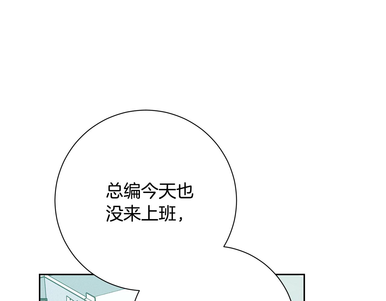 《我只心动不结婚》第37话 总编辞职 第37页