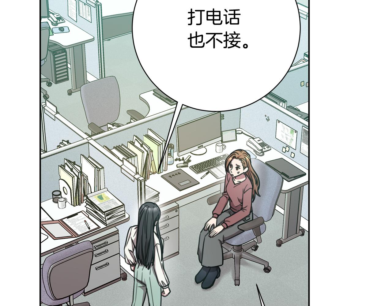《我只心动不结婚》第37话 总编辞职 第38页