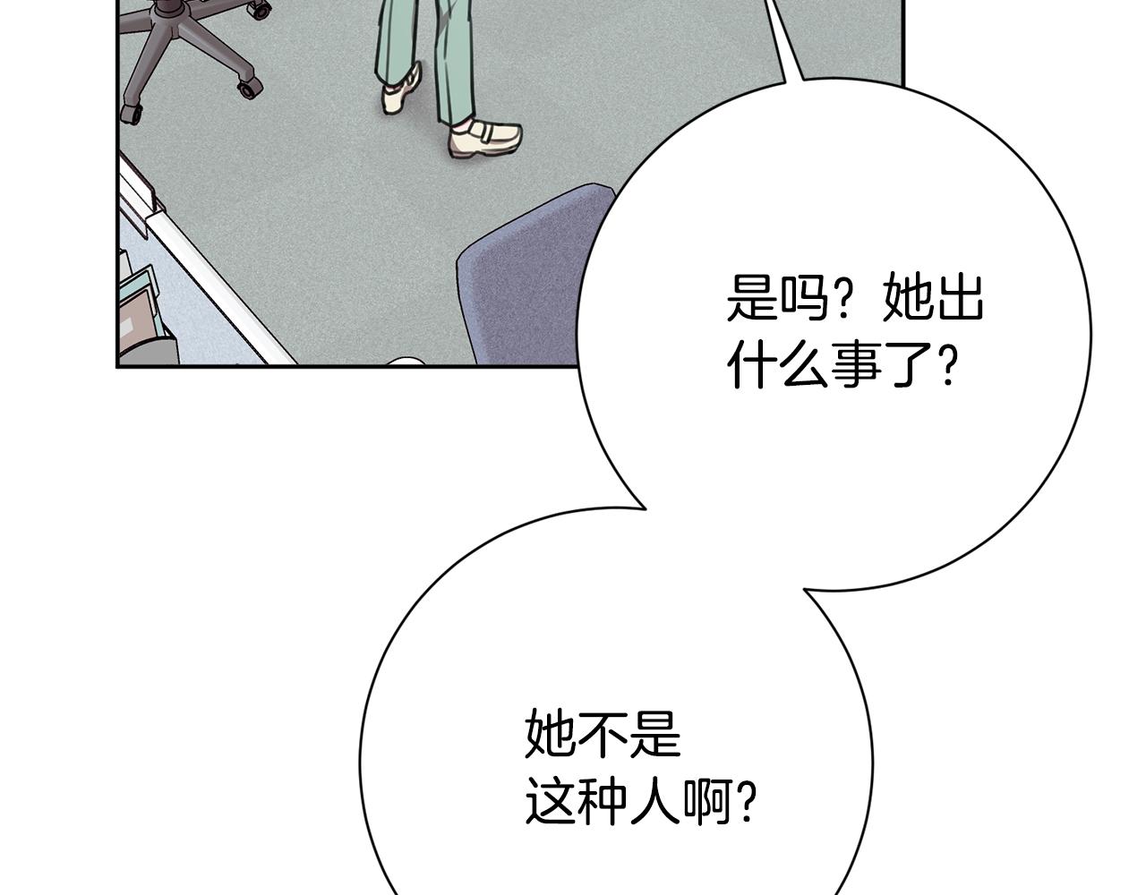 《我只心动不结婚》第37话 总编辞职 第39页