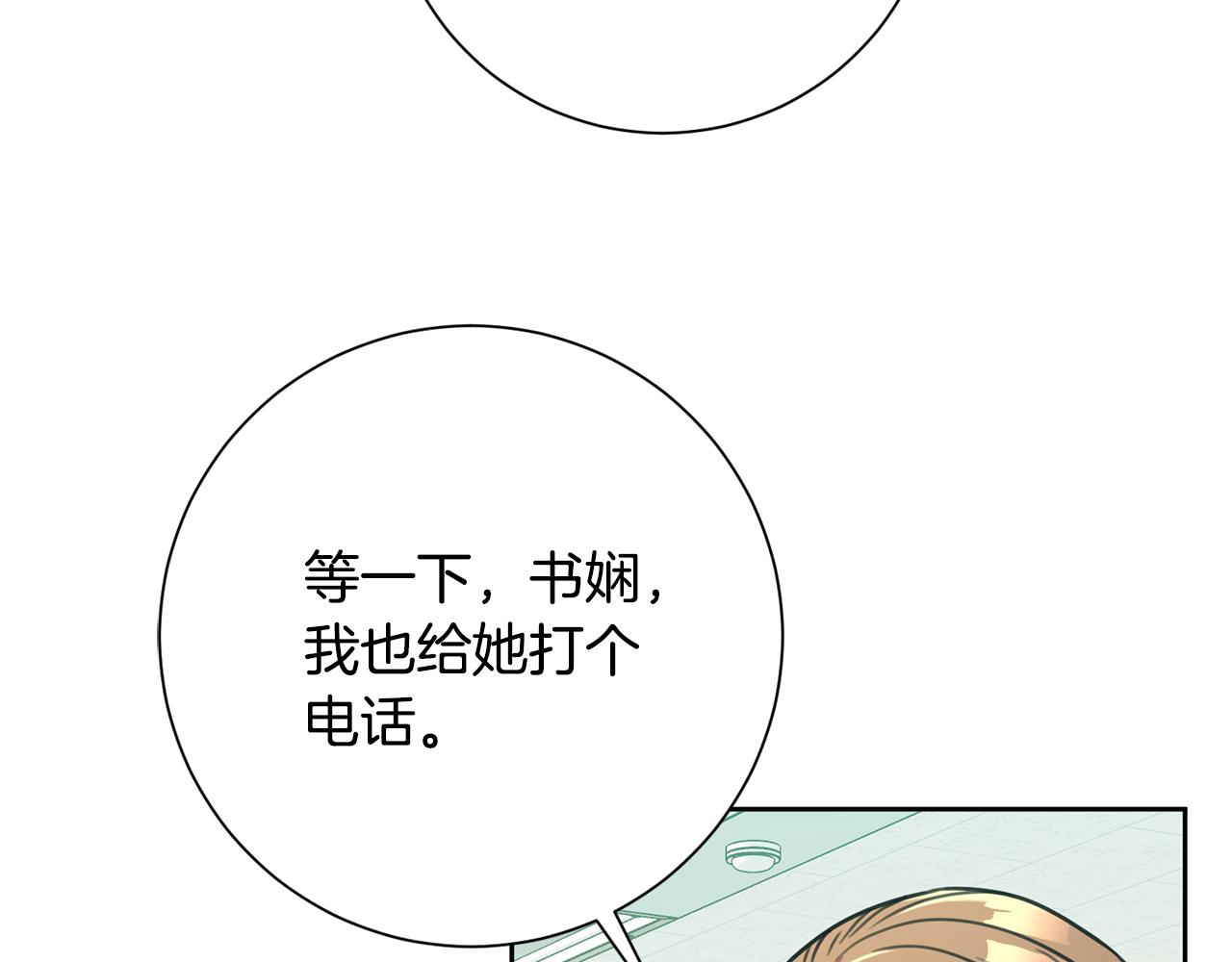 《我只心动不结婚》第37话 总编辞职 第40页