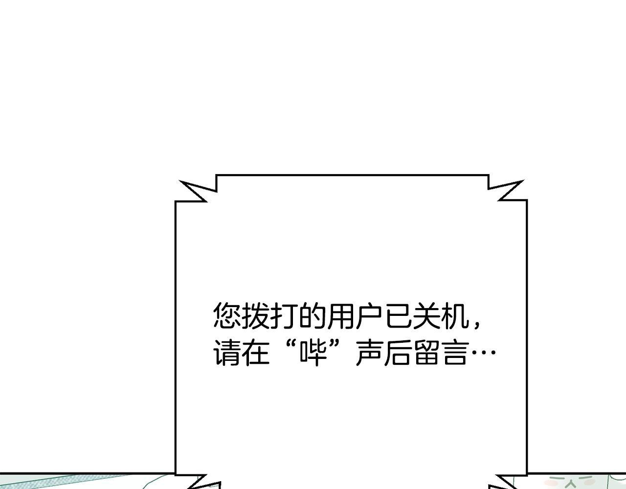 《我只心动不结婚》第37话 总编辞职 第43页