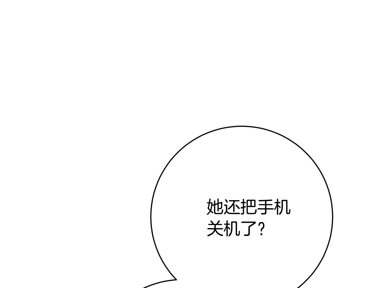 《我只心动不结婚》第37话 总编辞职 第45页